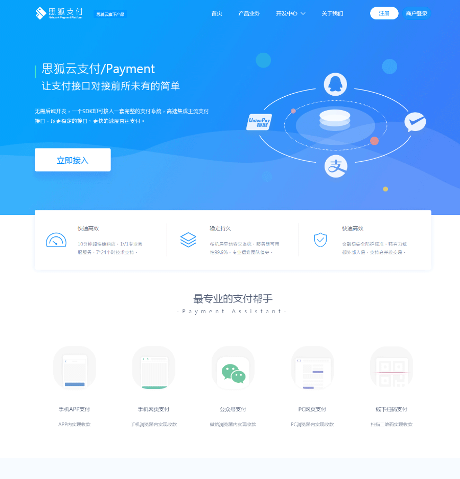 【包安装】2020新版思狐云支付系统第三方/第免签约聚合支付系统思狐易支付二次开