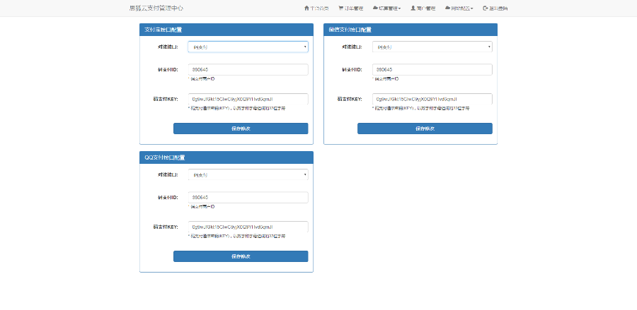 【包安装】2020新版思狐云支付系统第三方/第免签约聚合支付系统思狐易支付二次开