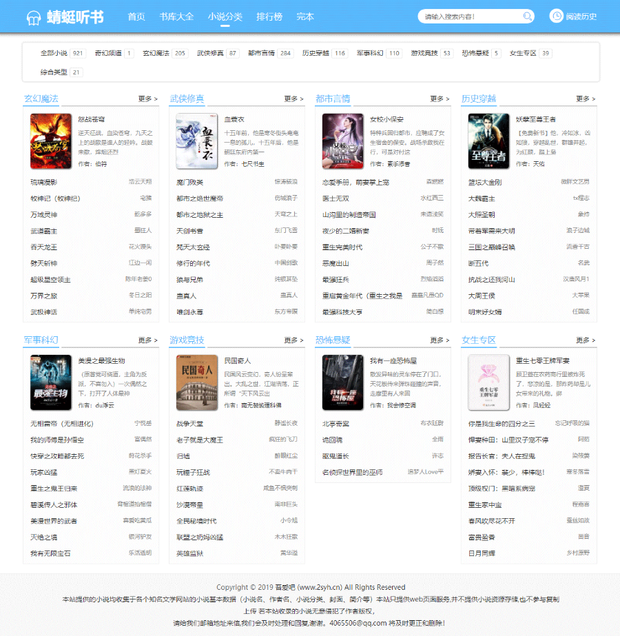 【包安装】2020新版PTCMS小说程序模板/蜻蜓听书带朗读/带下载/带安卓APP