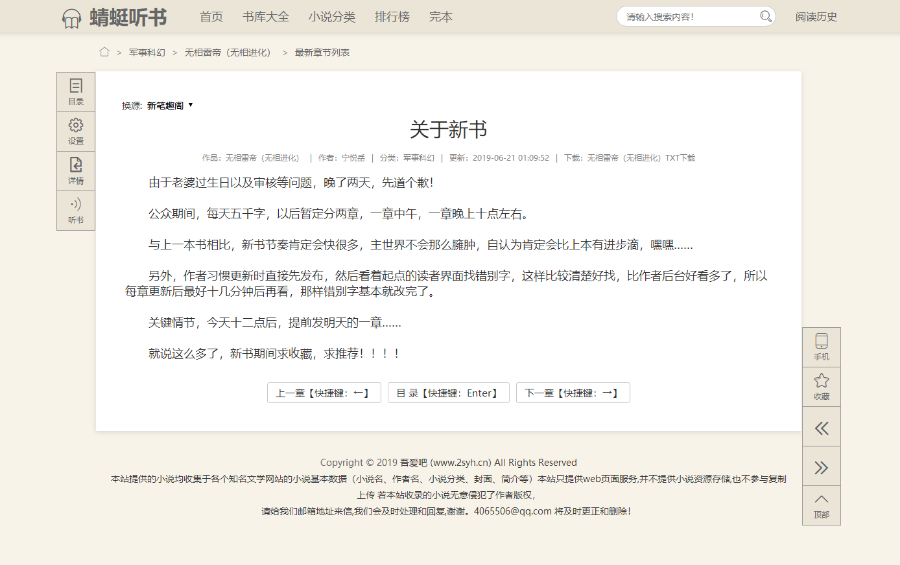 【包安装】2020新版PTCMS小说程序模板/蜻蜓听书带朗读/带下载/带安卓APP