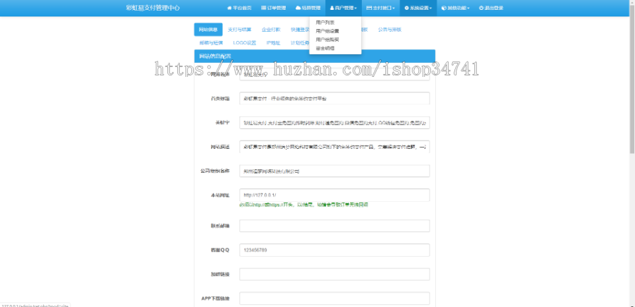 新版易支付系统/新版彩虹易支付系统