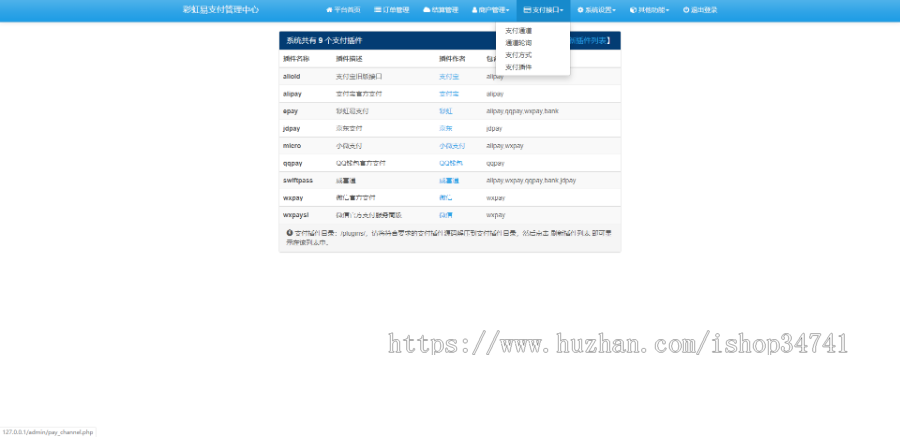 新版易支付系统/新版彩虹易支付系统