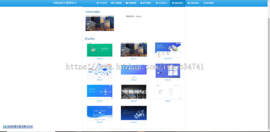 新版易支付系统/新版彩虹易支付系统