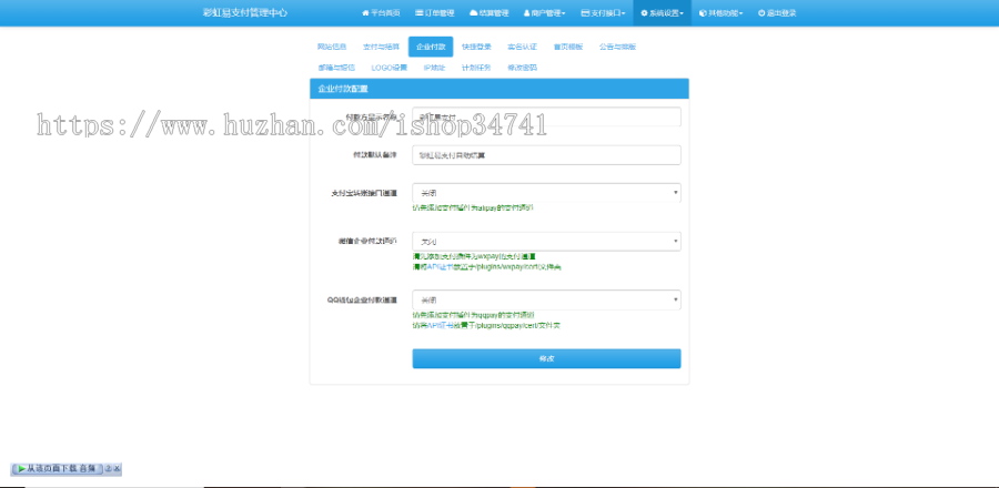 新版易支付系统/新版彩虹易支付系统