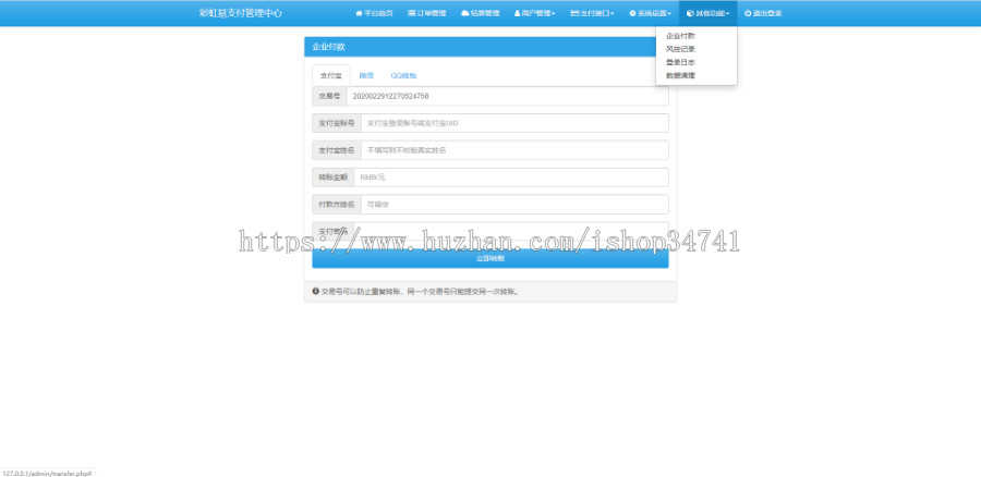 新版易支付系统/新版彩虹易支付系统