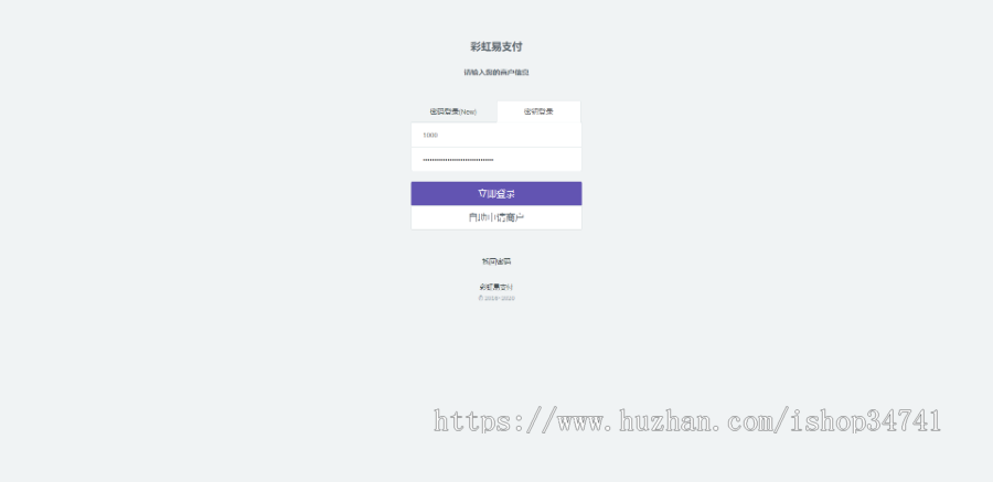 新版易支付系统/新版彩虹易支付系统