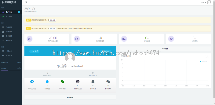 新版易支付系统/新版彩虹易支付系统