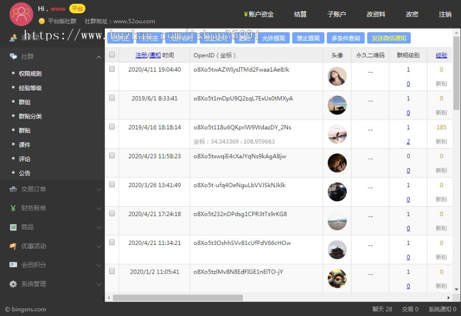 「授权版」多层级分销社群/聊天/直播/商城/粉丝裂变/实时佣金/微信营销