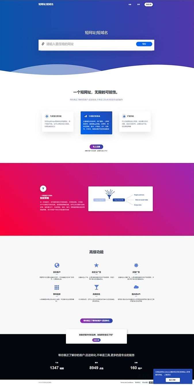 【包安装】2020年专业全新PHP网址缩短/防封短网址生成系统源码/域名防封防红源码