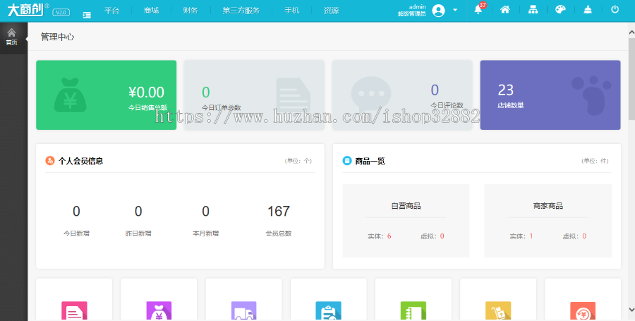 【店主亲测】2020新版echop商城 B2B2C入多商户多城市商城源码pc+wap+微分销+拼团 