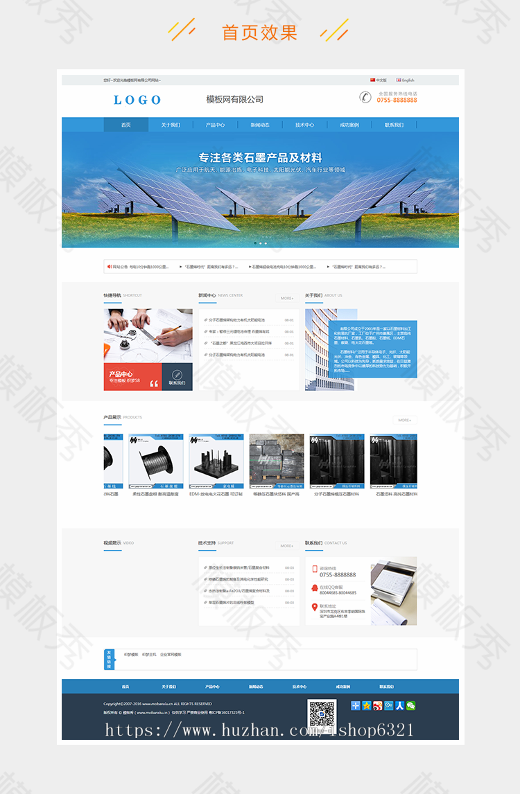 dedecms织梦模板源码蓝色简洁通用石墨材料公司企业官网网站织梦模板源码带后台 