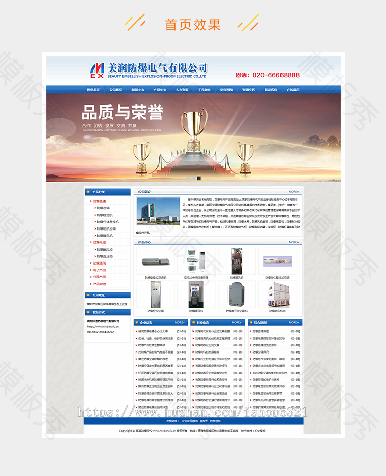 织梦dedecms织梦模板蓝色防爆电气电子产品公司企业官网网站模板源码带后台手机端 