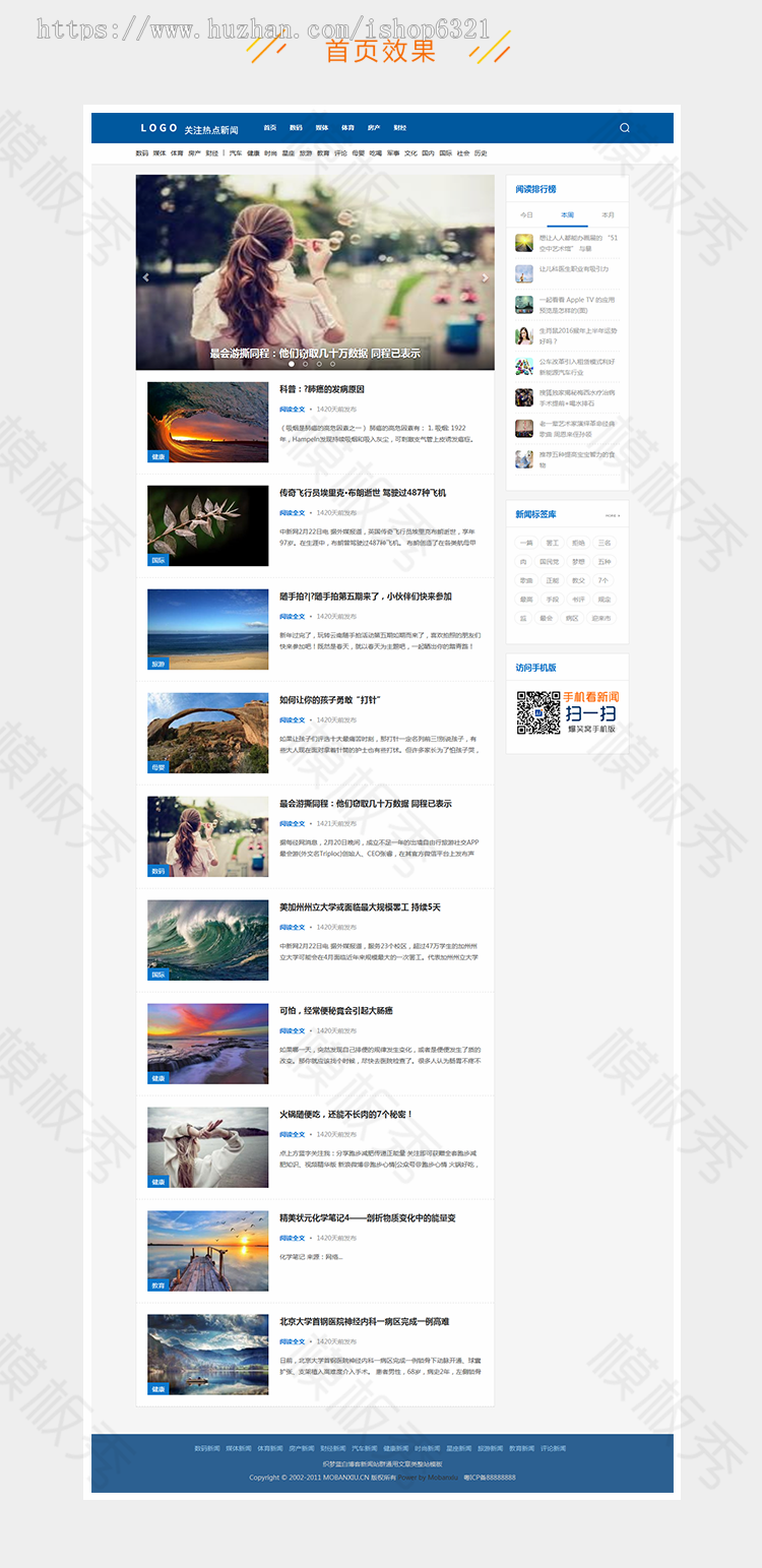 dedecms织梦模板源码蓝白博客新闻站群通用文章博客类整站模板源码带后台带手机