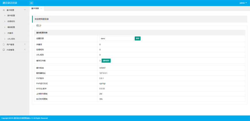 逐鹿泛目录站群完整源码 带后台设置 带URL规则及内容库