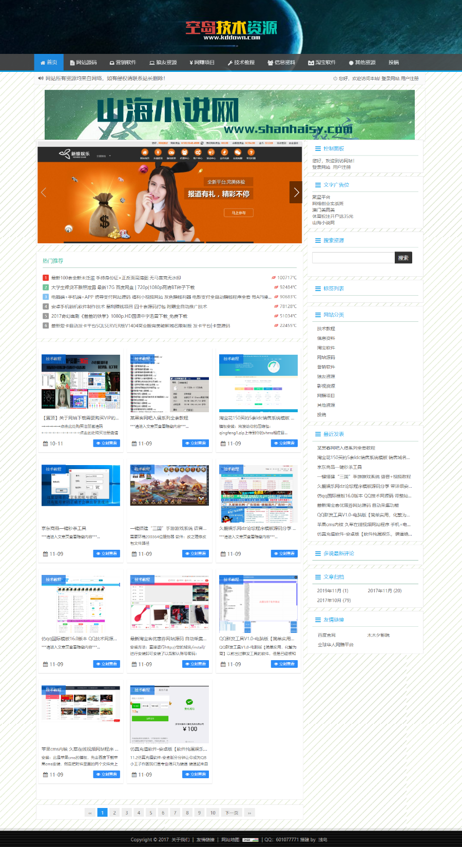 【包安装】虚拟资源下载网站整站源码 带上百G数据全套 带VIP盈利系统+会员中心+邀请码