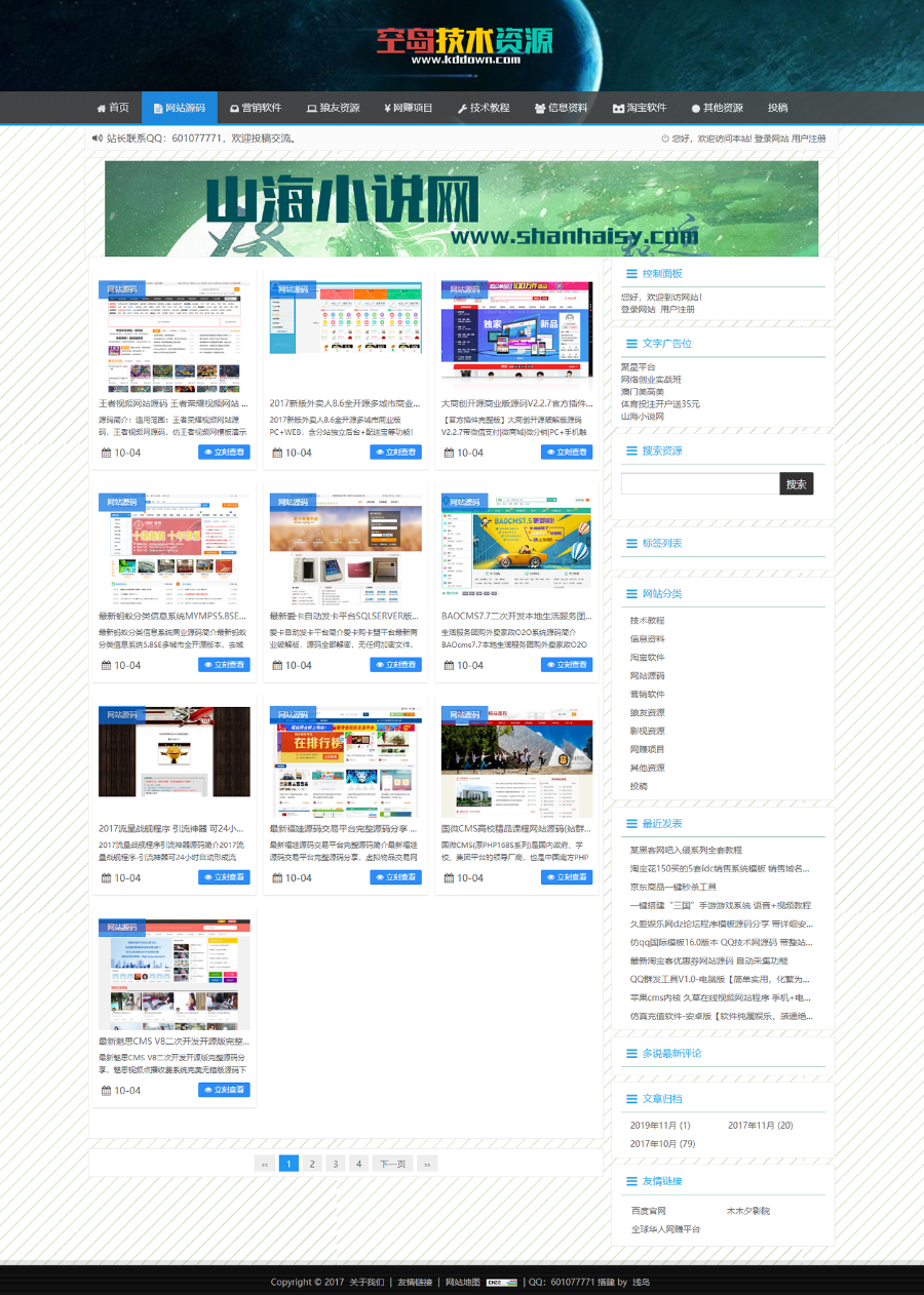 【包安装】虚拟资源下载网站整站源码 带上百G数据全套 带VIP盈利系统+会员中心+邀请码