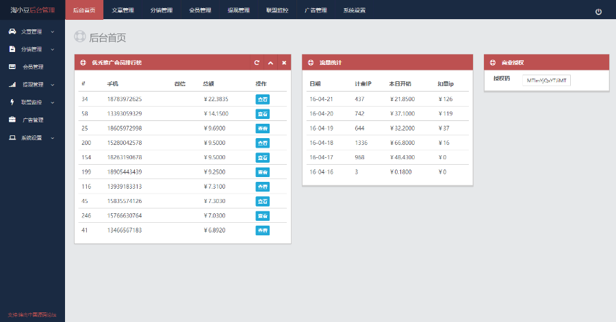 【包安装】微小豆朋友圈分享赚钱系统带分销功能PHP微小豆朋友圈分享赚钱系统