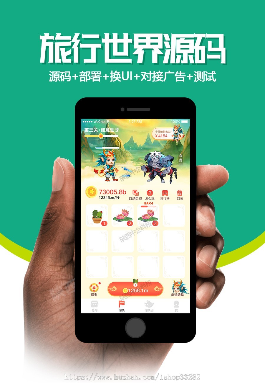 旅行世界源码，小红淘源码，陀螺世界，我的人生、山海经、杂货铺子