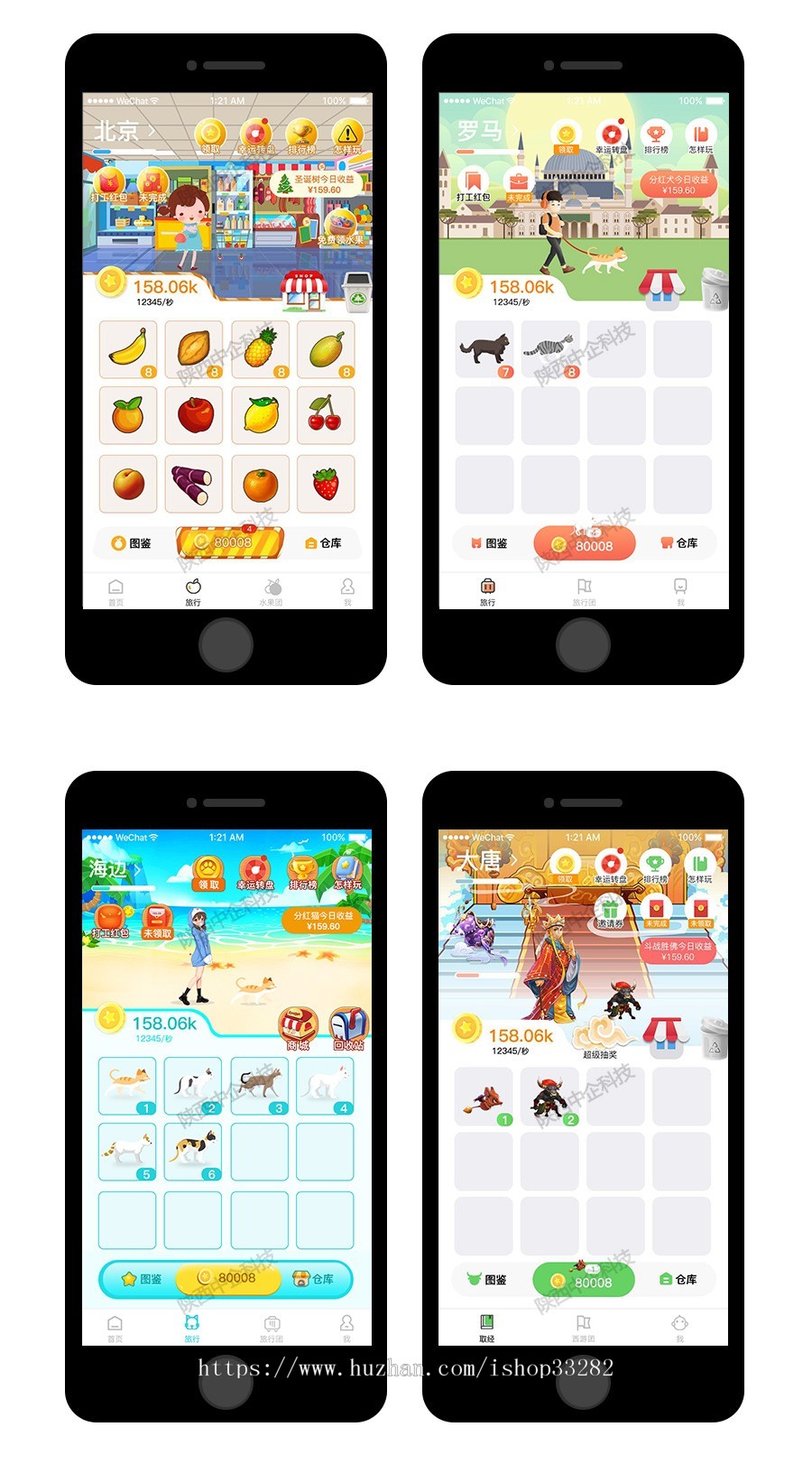 旅行世界源码，小红淘源码，陀螺世界，我的人生、山海经、杂货铺子