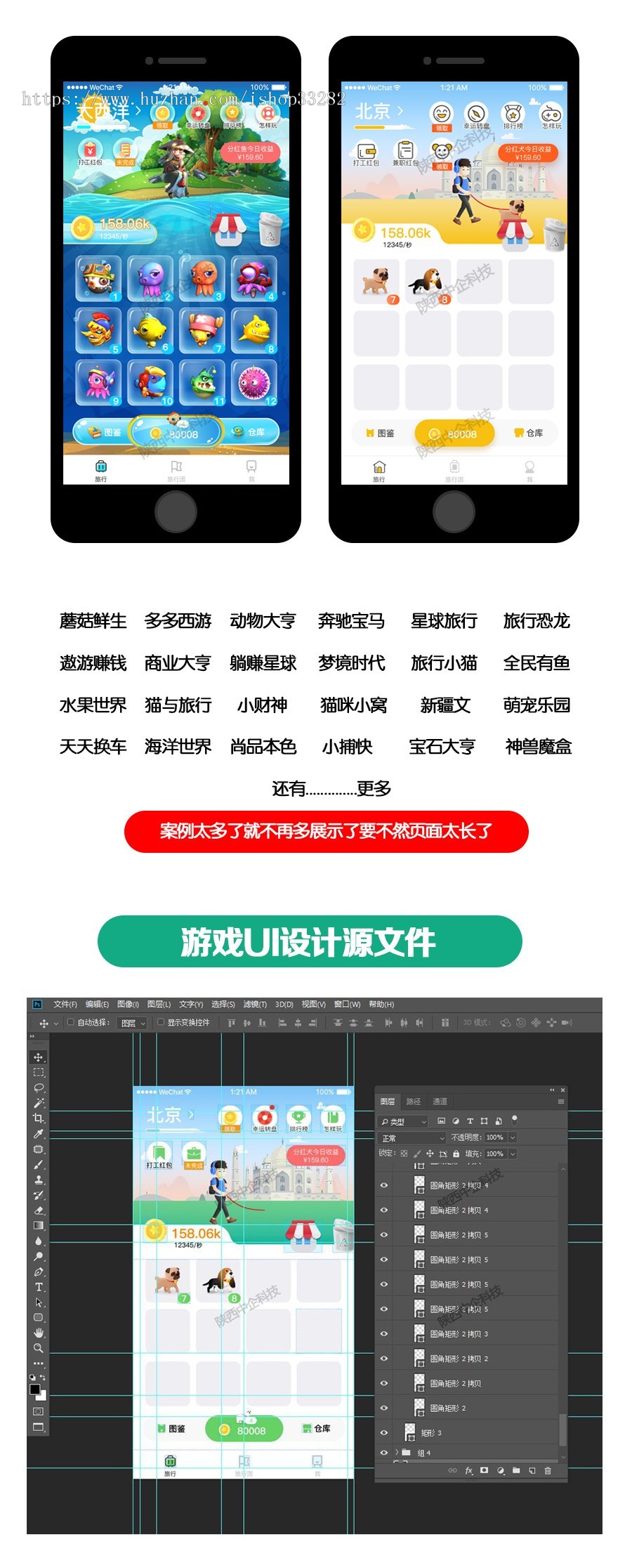 旅行世界源码，小红淘源码，陀螺世界，我的人生、山海经、杂货铺子