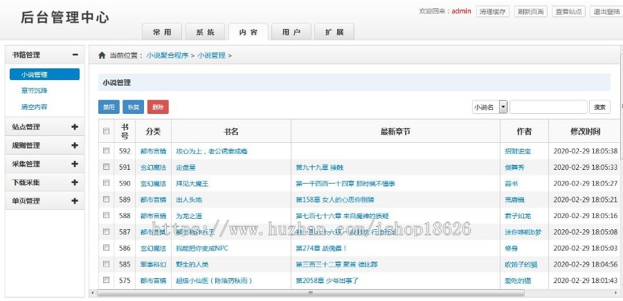 seo优化聚合小说网站系统源码自动采集更新带听书带下载带4套模板超多广告位小说app 