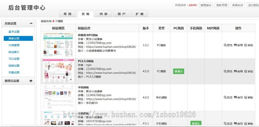 seo优化聚合小说网站系统源码自动采集更新带听书带下载带4套模板超多广告位小说app 