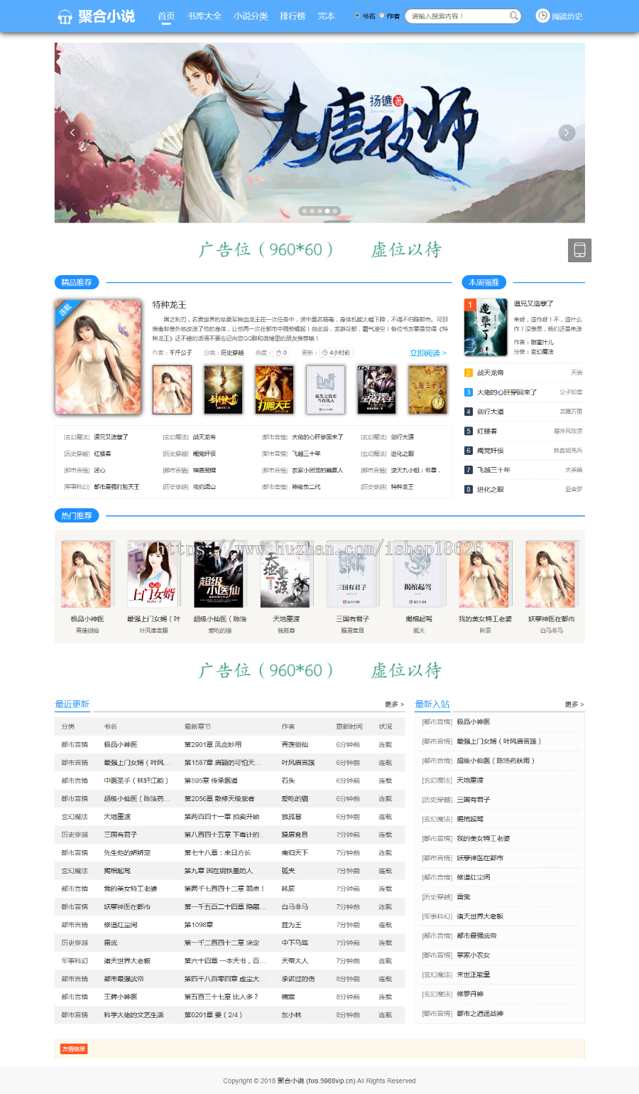 seo优化聚合小说网站系统源码自动采集更新带听书带下载带4套模板超多广告位小说app 