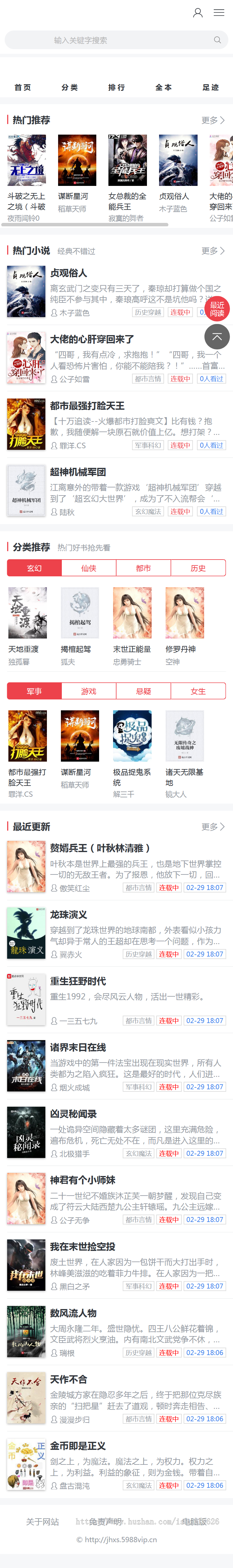 seo优化聚合小说网站系统源码自动采集更新带听书带下载带4套模板超多广告位小说app 