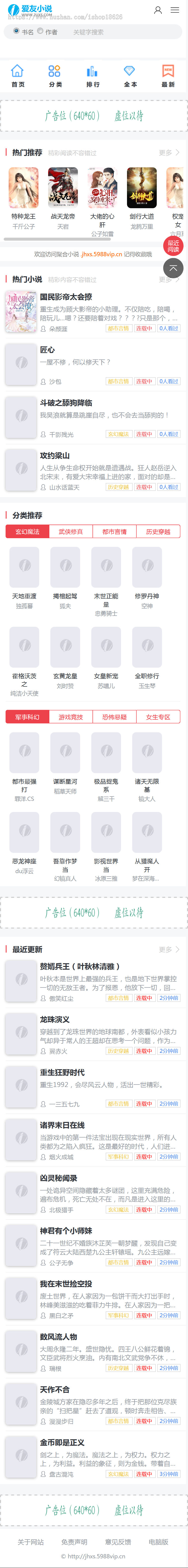 seo优化聚合小说网站系统源码自动采集更新带听书带下载带4套模板超多广告位小说app 