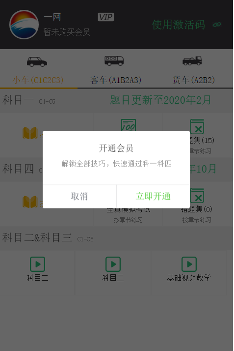 【原创】2020新版驾考技巧驾考培训驾照技巧考试培训系统源码科目一科目四技巧讲解系统