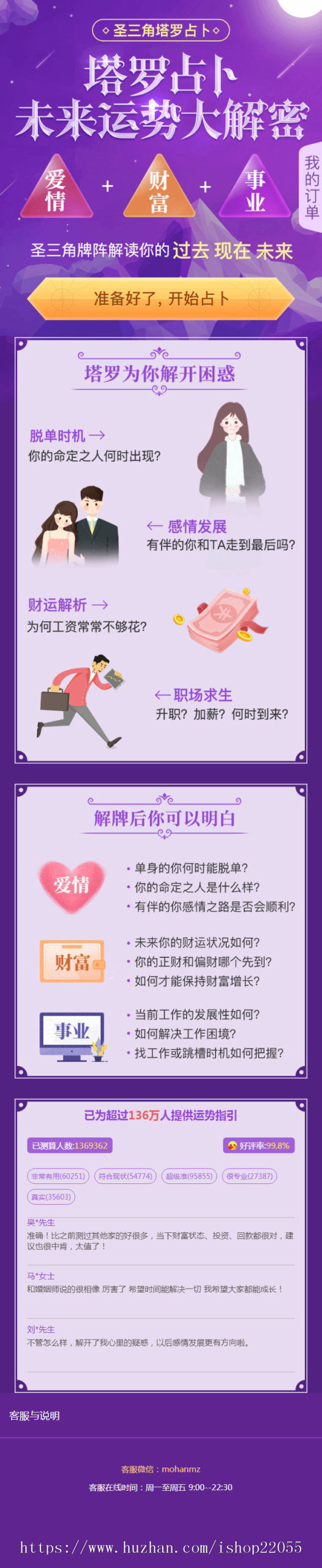 (附带安装教程)塔罗牌占卜/爱情塔罗牌源码/塔罗牌源码/爱情塔罗php源码/星座算命感