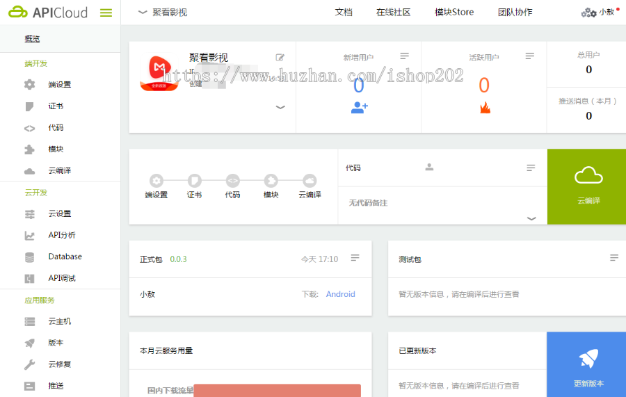 苹果cms双端APP/apicloud/打包网页版/影视APP打包/影视站转APP/网页转APP
