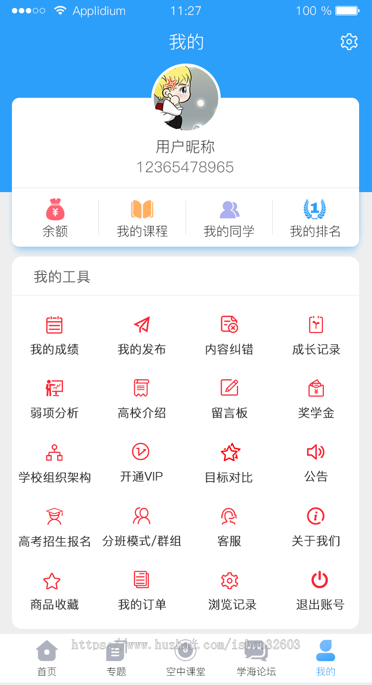 教育直播,在线答题考试app源码