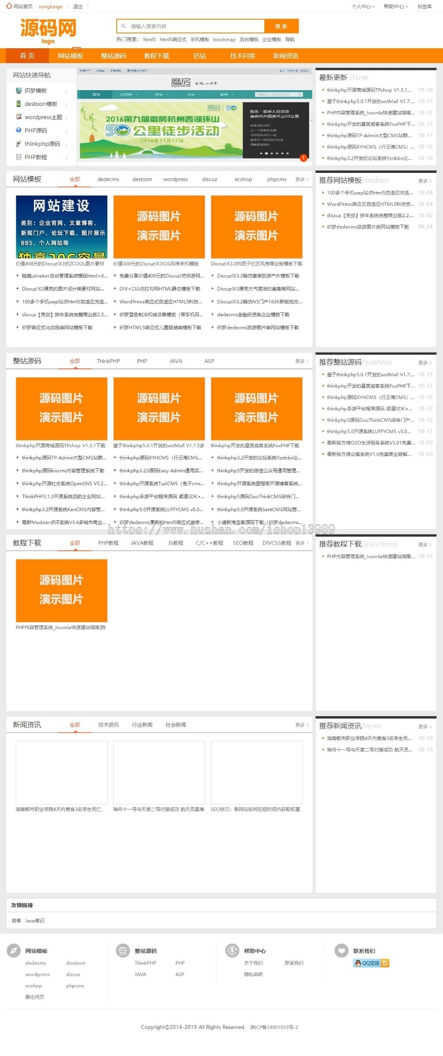 素材积分下载火源码网站 素材资源下载站带采集功能+话题讨论带评论