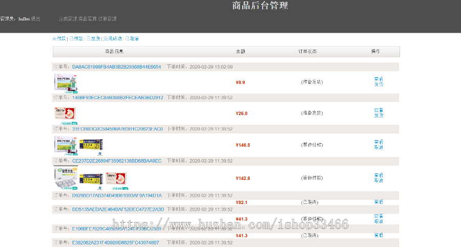 JSP药品销售系统医院药品管理系统（药品进销存系统）医药进销存系统医药销售系统