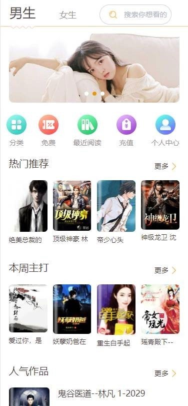 Thinkphp掌上阅读小说源码支持公众号、代理分站支付