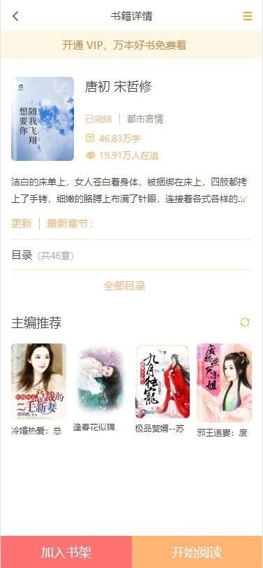 Thinkphp掌上阅读小说源码支持公众号、代理分站支付