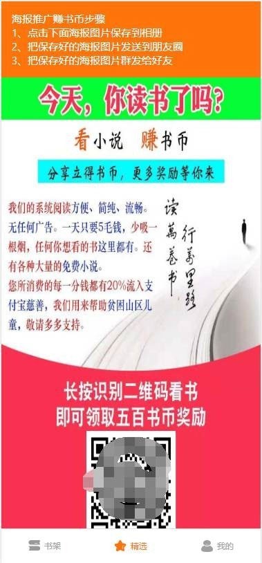 Thinkphp掌上阅读小说源码支持公众号、代理分站支付
