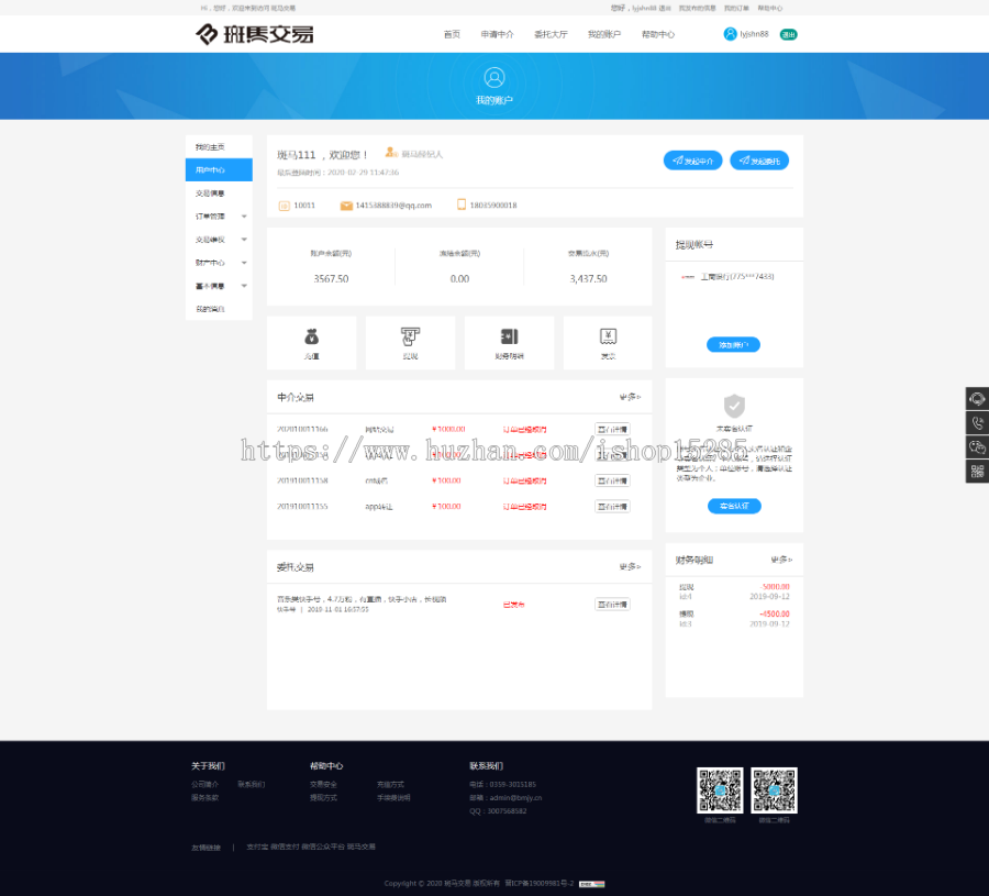 中介担保系统,线上虚拟物品在线担保交易平台网站,接口+短信接口