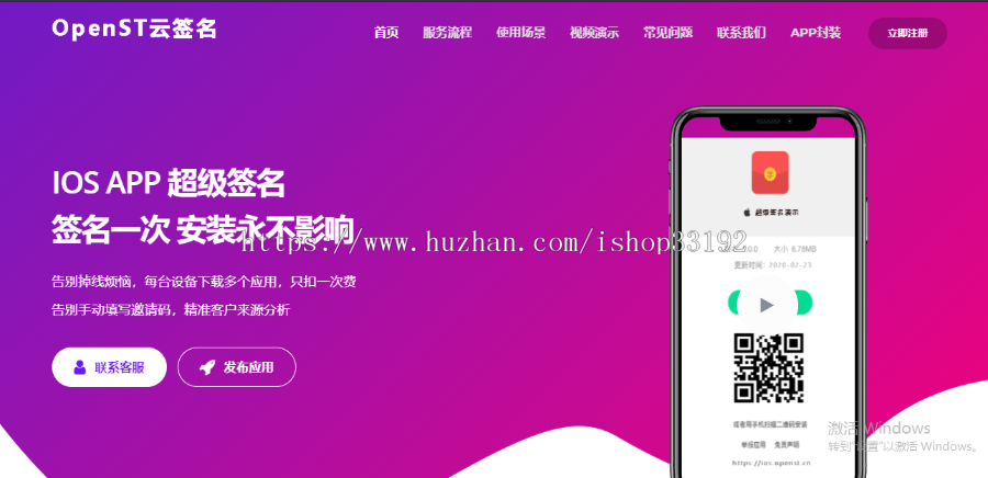 2020超级签名源码IOS超级签名系统ipa自动签名分发源码苹果app签名源码安卓和ios合并分