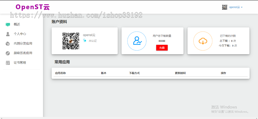 2020超级签名源码IOS超级签名系统ipa自动签名分发源码苹果app签名源码安卓和ios合并分