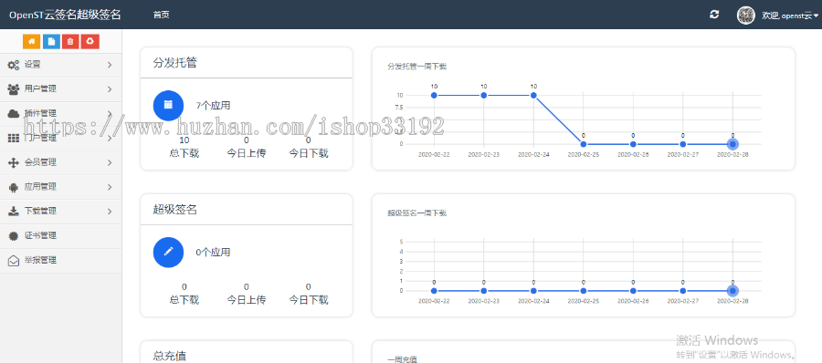 2020超级签名源码IOS超级签名系统ipa自动签名分发源码苹果app签名源码安卓和ios合并分