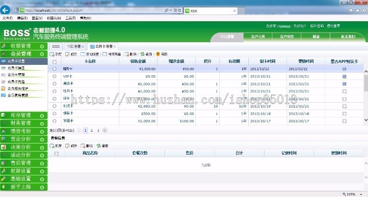 汽车美容4S连锁店会员管理系统源码 4S店汽车美容装潢维修服务管理系统源码