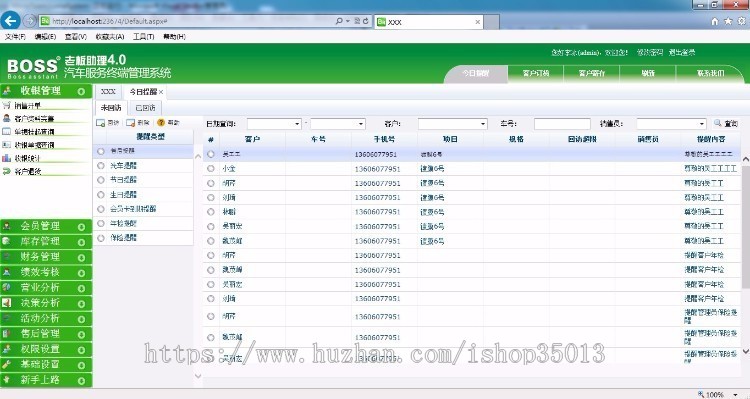 汽车美容4S连锁店会员管理系统源码 4S店汽车美容装潢维修服务管理系统源码