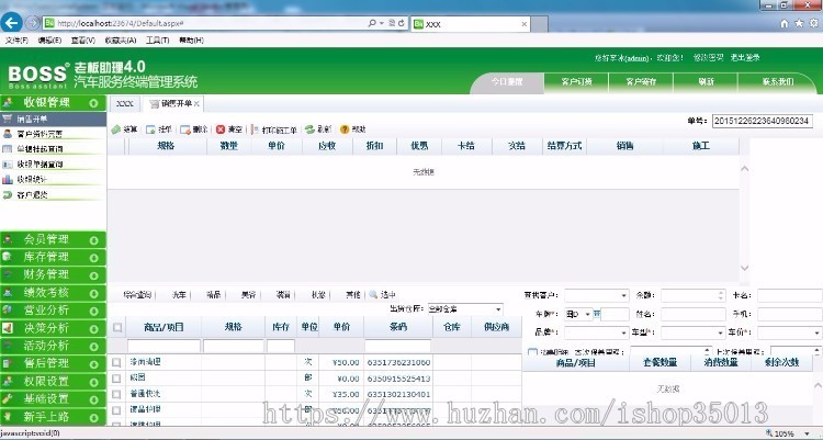 汽车美容4S连锁店会员管理系统源码 4S店汽车美容装潢维修服务管理系统源码