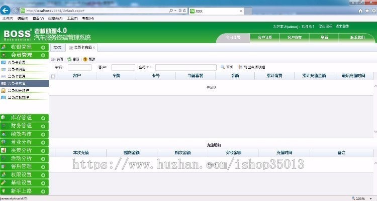 汽车美容4S连锁店会员管理系统源码 4S店汽车美容装潢维修服务管理系统源码
