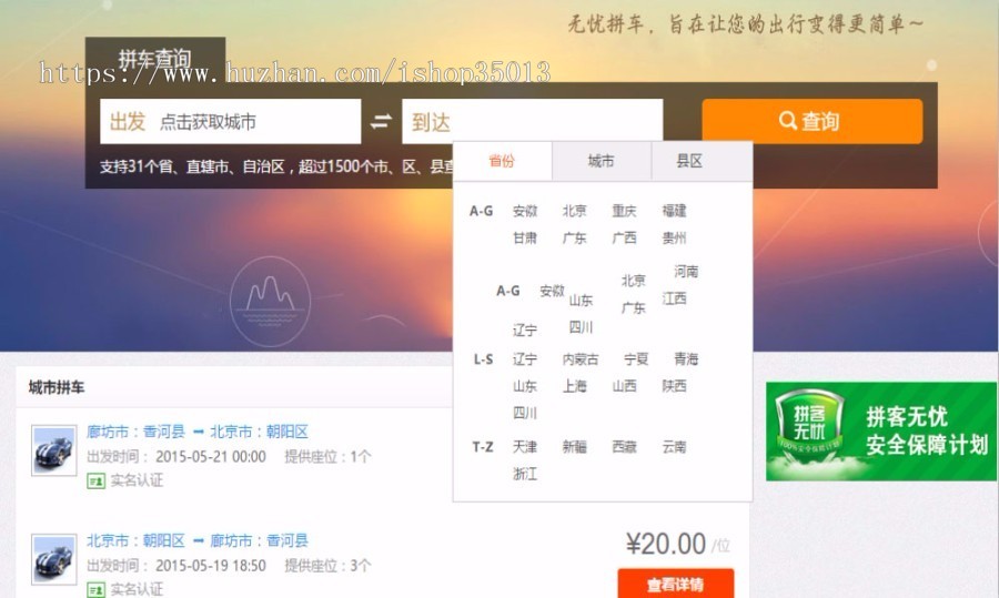 ASP.NET拼车平台网站源码 C#拼车网源码