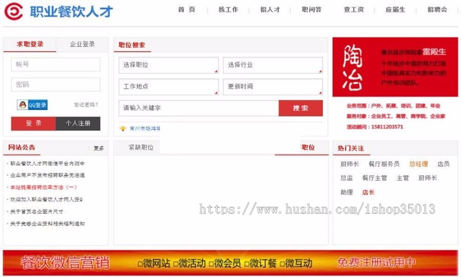 ASP.NET企业人才招聘网站源码