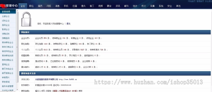 ASP.NET企业人才招聘网站源码