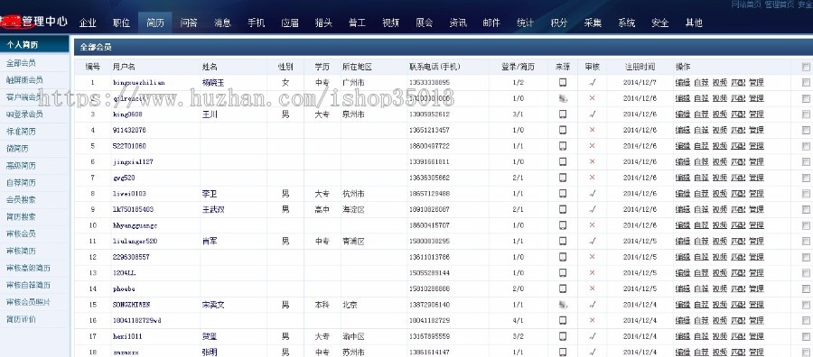 ASP.NET企业人才招聘网站源码